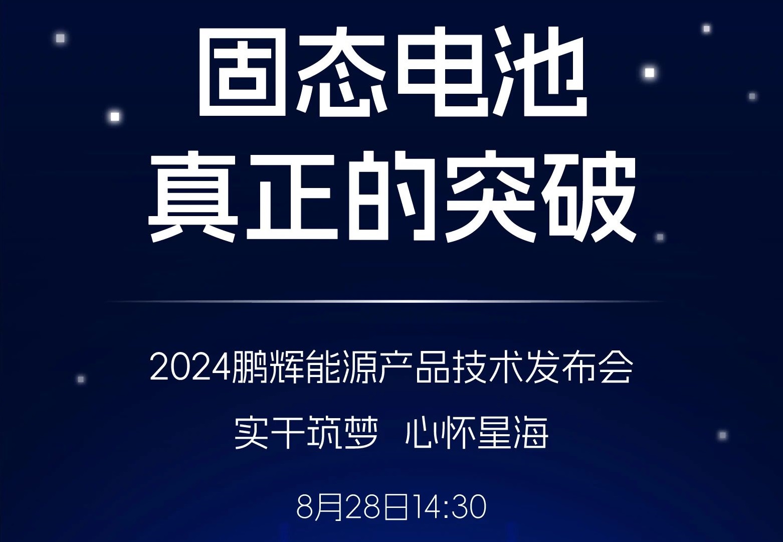 鵬輝能源