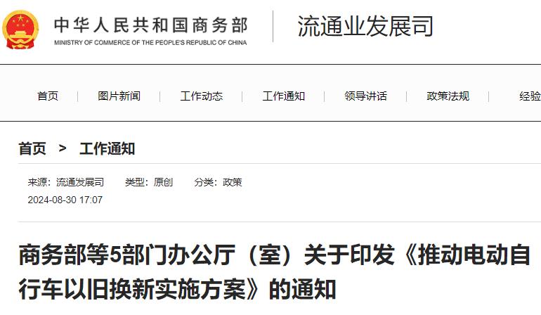 五部門發(fā)文！我國首個電動自行車以舊換新方案出爐