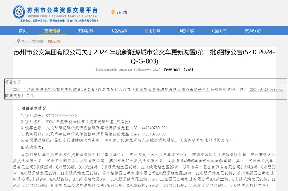 約4.43億元!這一城市派發(fā)495輛新能源公交車(chē)采購(gòu)大單