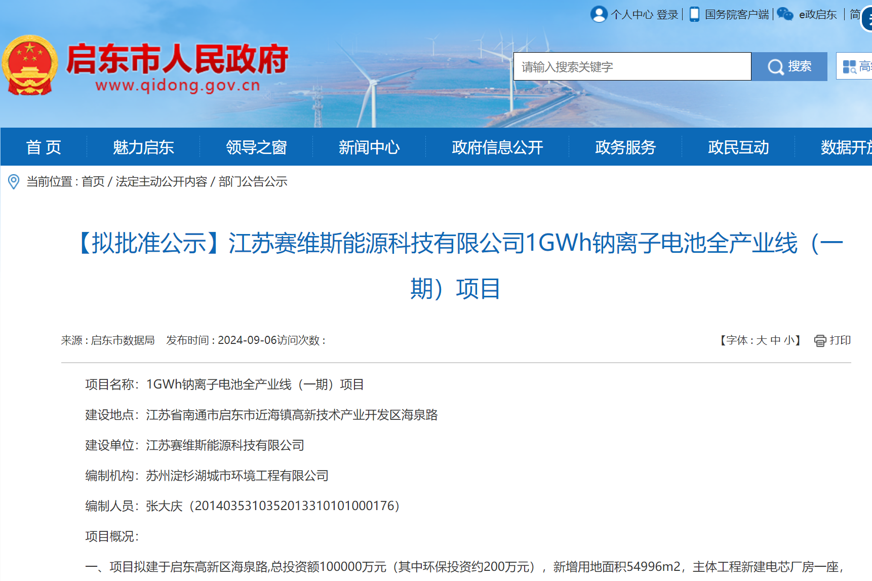 30億元！賽維斯1GWh鈉電池全產(chǎn)業(yè)線項(xiàng)目迎新動(dòng)態(tài)