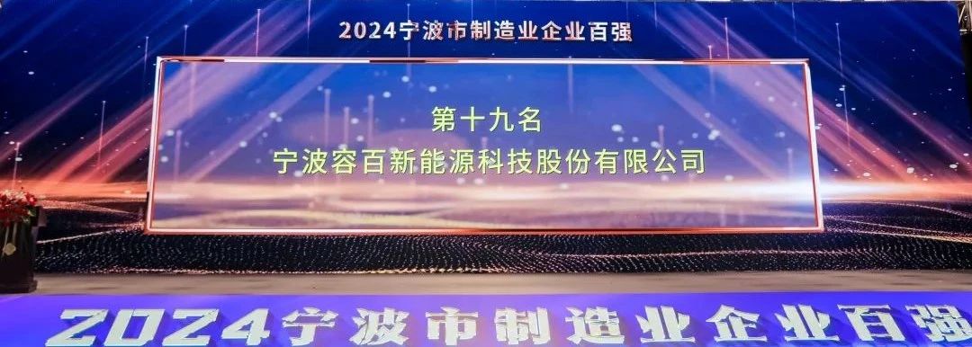 連續蟬聯三元材料行業市占榜首 容百科技首次榮登百強榜