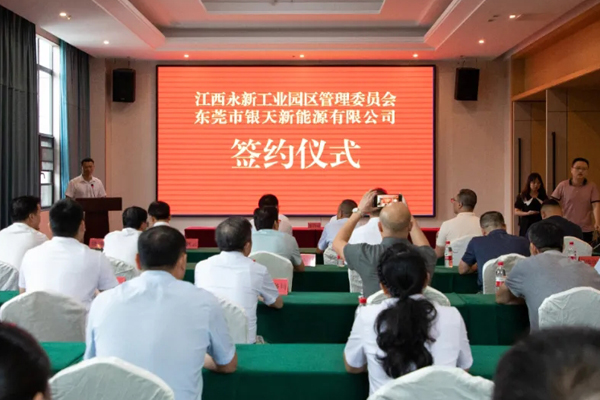 近10億元！一鋰電池項目簽約江西永新