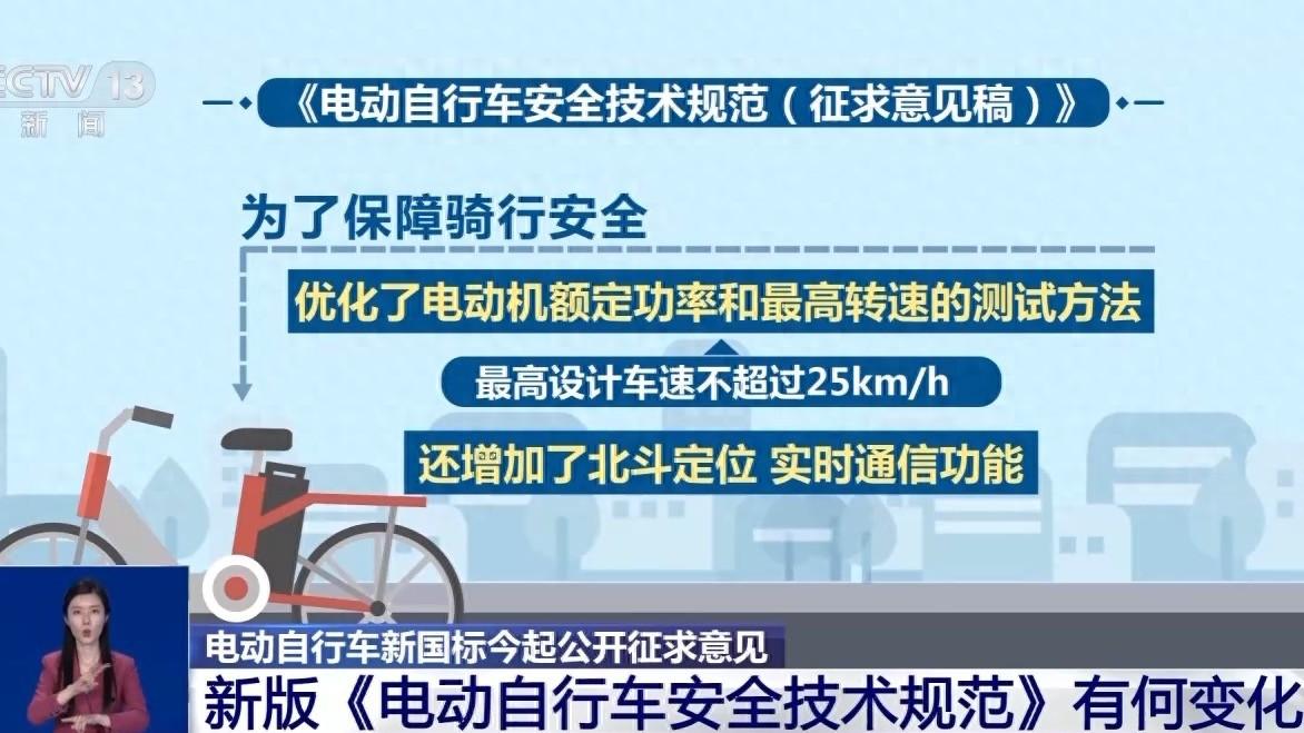 電動自行車強制性“國標”再修訂 對生產(chǎn)者和消費者有何影響？