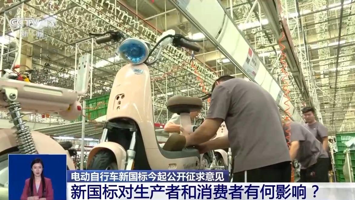 電動自行車強制性“國標”再修訂 對生產(chǎn)者和消費者有何影響？
