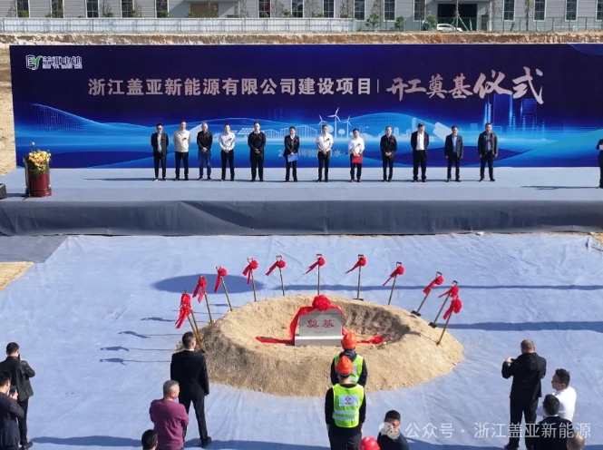 10億元！蓋亞新能源大圓柱3GWh鋰/鈉電池制造項目開工