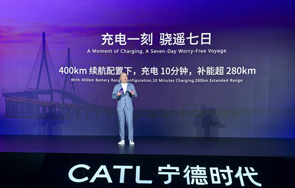寧德時代驍遙超級增混電池4C超充“充電10分鐘，補能超280km”