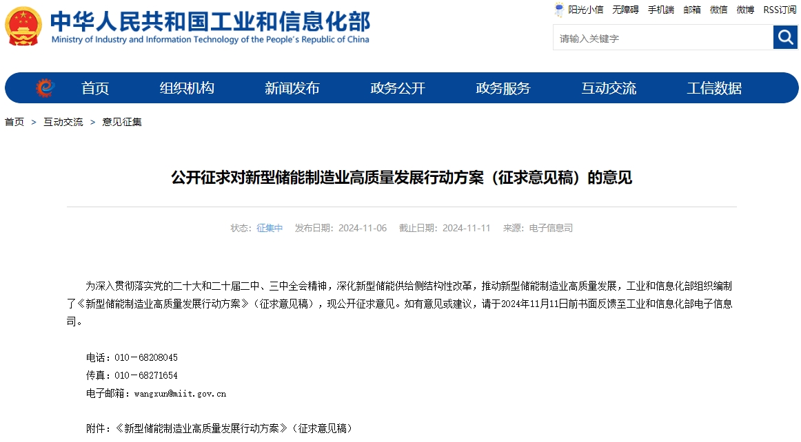 工信部再推動(dòng)新型儲(chǔ)能發(fā)展 到2027年培育3至5家千億元企業(yè) 工信部再推動(dòng)新型儲(chǔ)能發(fā)展 到2027年培育3至5家千億元企業(yè)