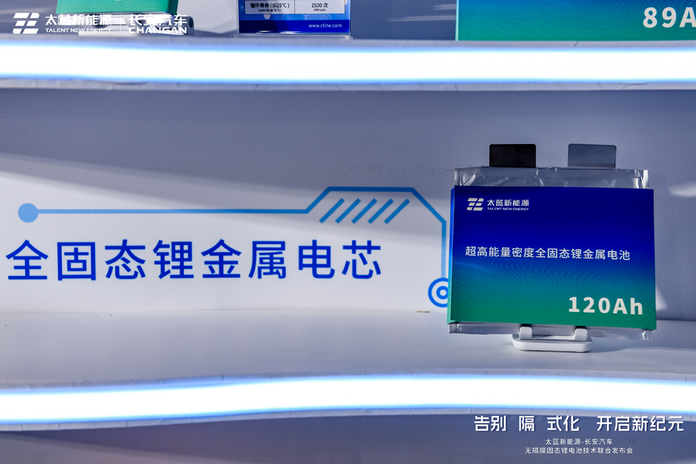 太藍(lán)新能源全固態(tài)鋰金屬電芯