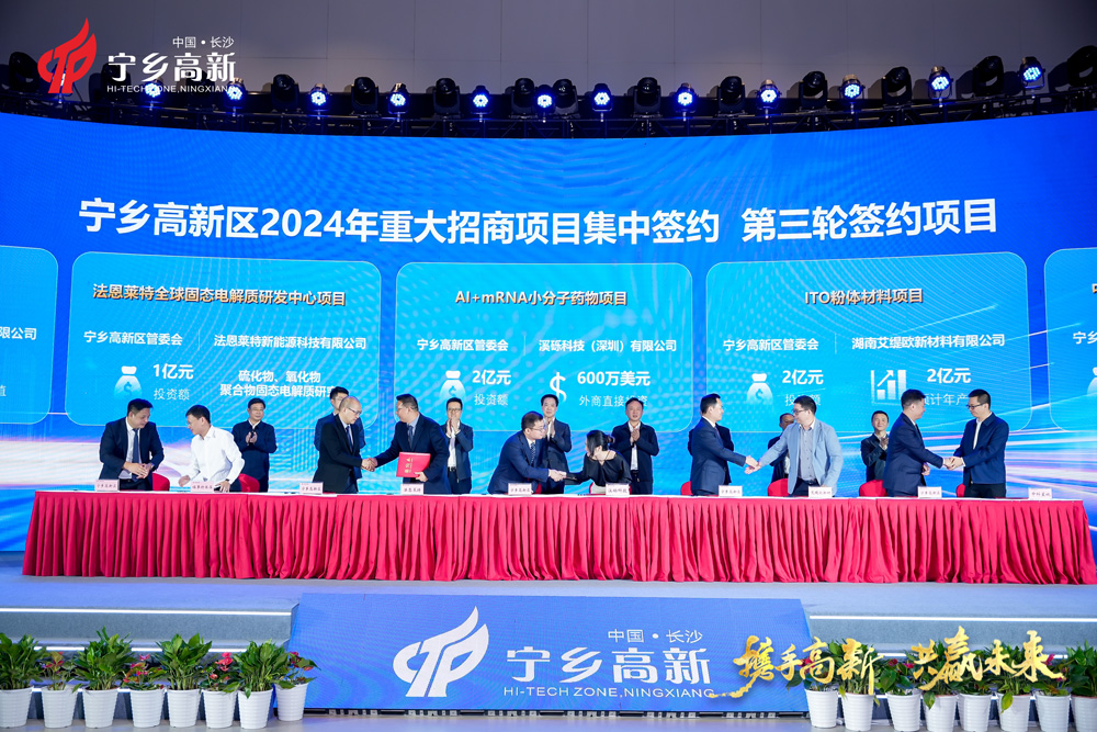 法恩萊特全球固態電池電解質研發中心項目簽約湖南寧鄉