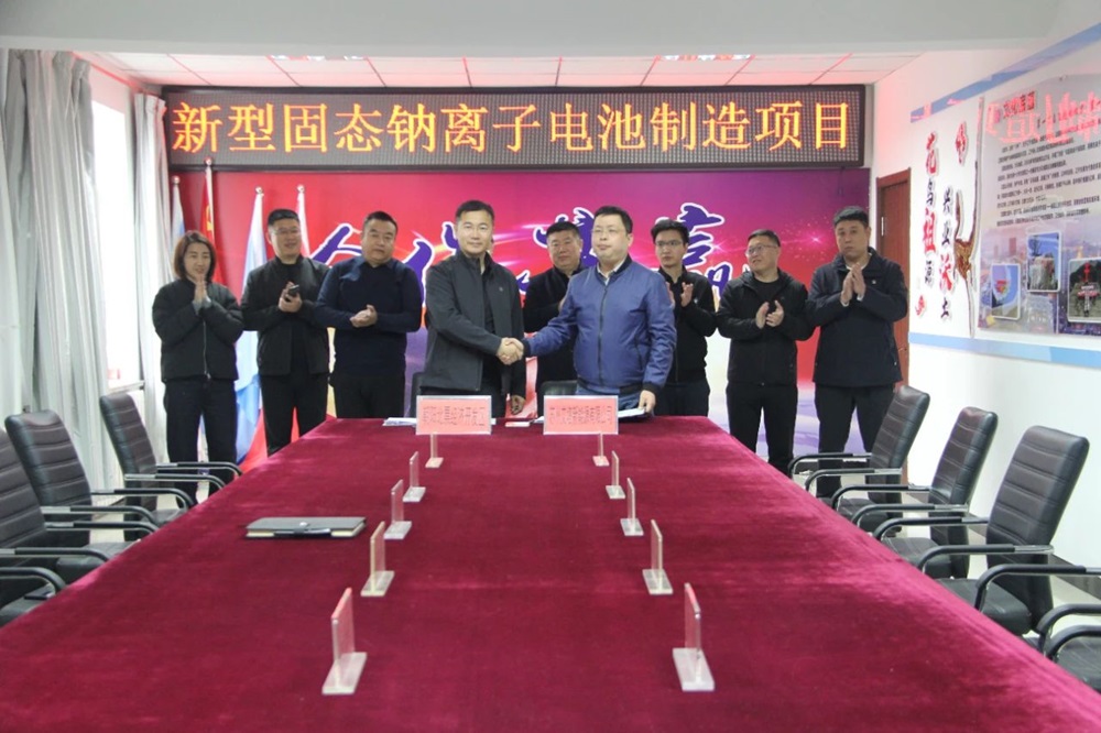42億元！12GWh！新型固態(tài)鈉離子電池制造項(xiàng)目簽約遼寧朝陽