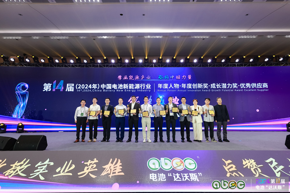 第14屆中國電池新能源行業(yè)成長潛力獎頒獎盛典圓滿舉辦