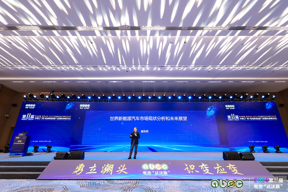ABEC 2024 | 第11屆中國（廣州）電池新能源產(chǎn)業(yè)國際高峰論壇現(xiàn)場