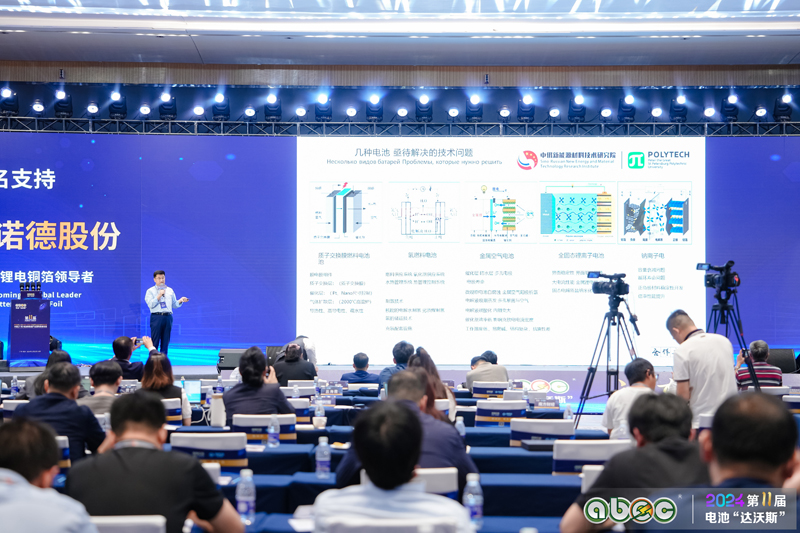 ABEC 2024 | 第11屆中國(廣州)電池新能源產(chǎn)業(yè)國際高峰論壇現(xiàn)場 ABEC 2024 | 第11屆中國(廣州)電池新能源產(chǎn)業(yè)國際高峰論壇現(xiàn)場