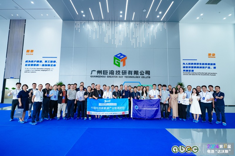 ABEC 2024 | 第11屆中國(guó)（廣州）電池新能源產(chǎn)業(yè)國(guó)際高峰論壇與會(huì)嘉賓參觀考察巨灣技研