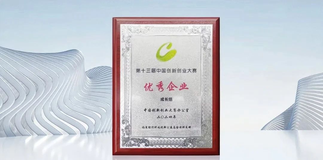 盤古新能源在第十三屆中國創新創業大賽全國賽中榮獲“成長組優秀企業”獎