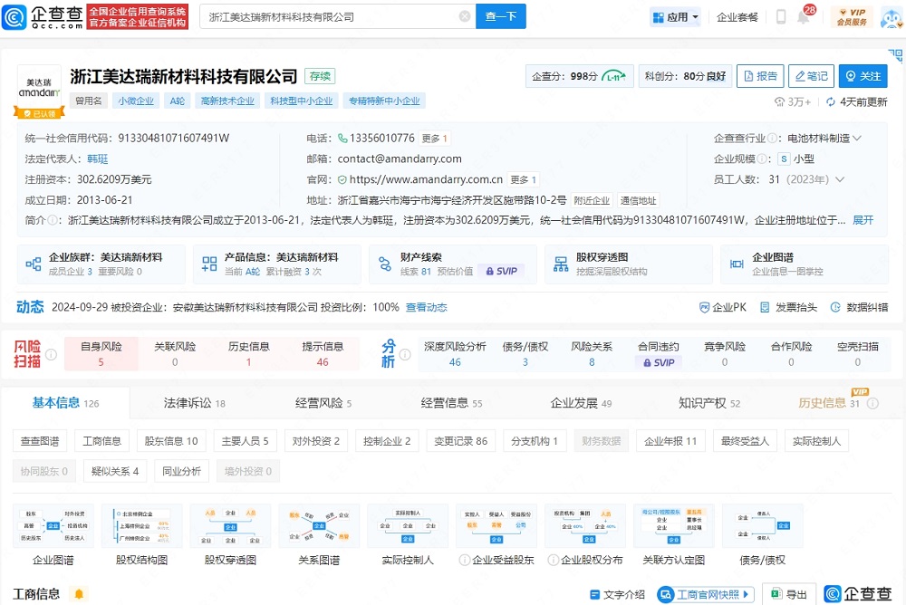 5GWh鈉電正極材料項目獲批！公司已先后完成三輪融資