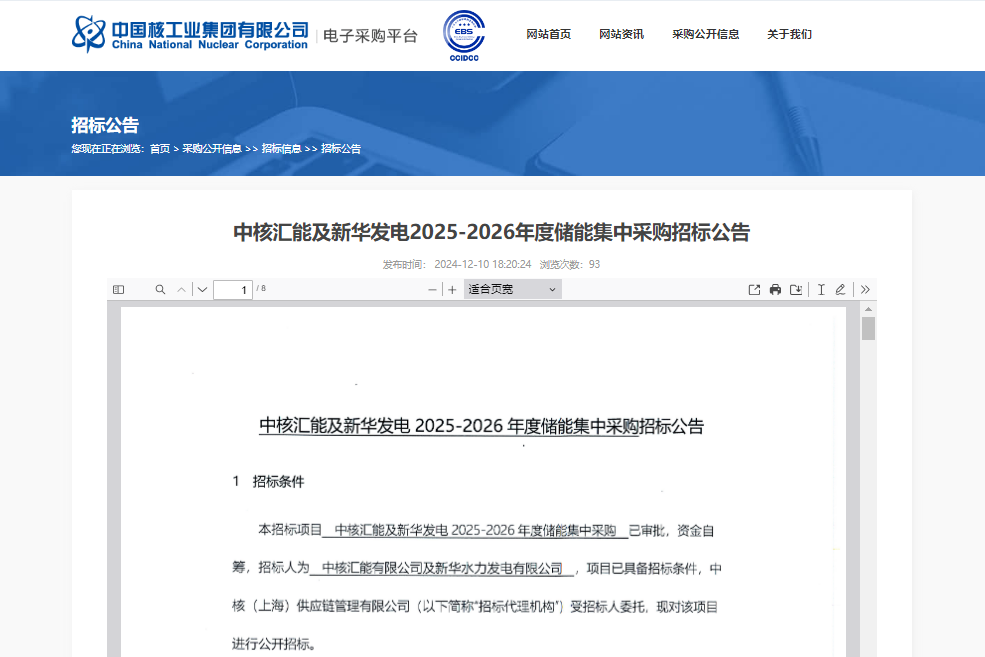 48.5GWh！5大央企接連發布儲能領域招標公告
