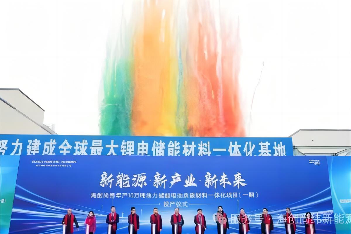 總投資約40億元！四川樂山一負極材料一體化項目投產(chǎn)
