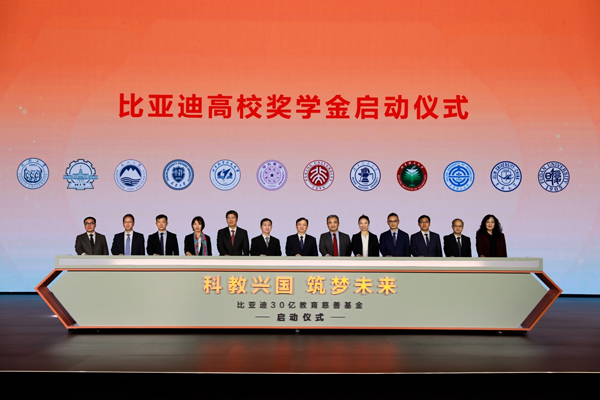 比亞迪30億教育慈善基金啟動，推動中國科教進步！