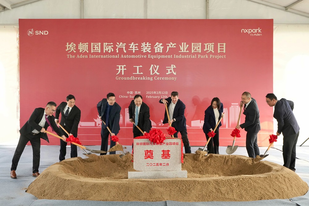 1億美元！埃頓國際汽車裝備產業園項目于江蘇蘇州開工