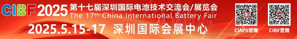 四大洲十八國海外觀眾已注冊！CIBF2025深圳國際電池展來襲！