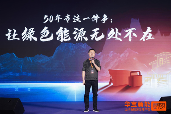 華寶新能董事長(zhǎng)孫中偉