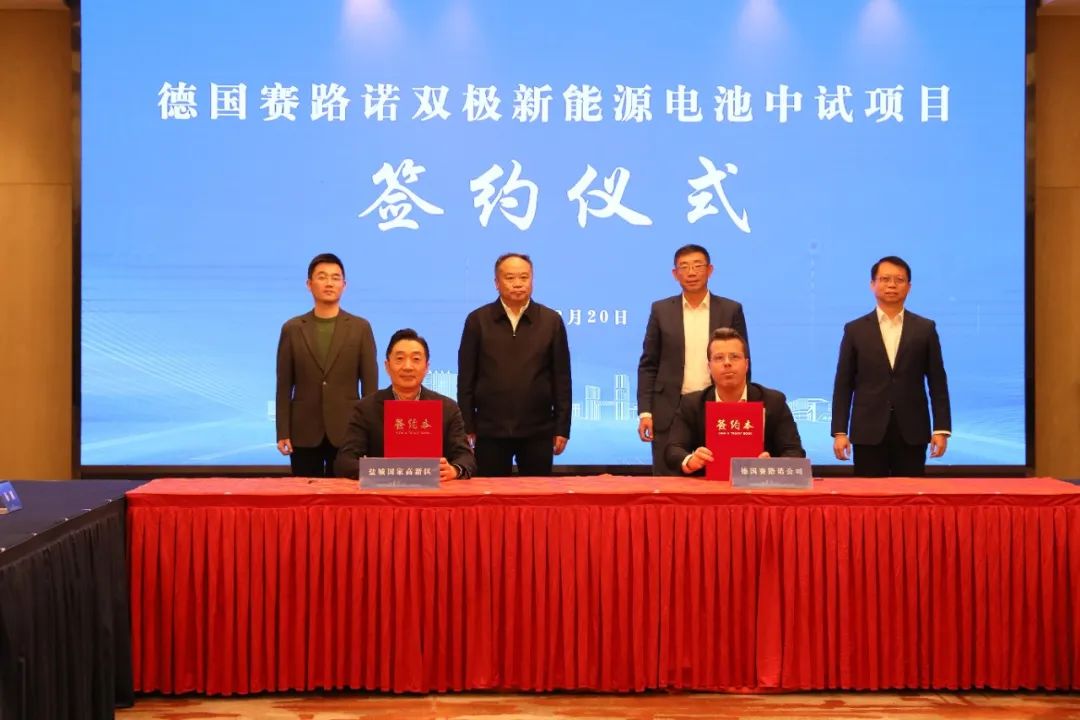 生產(chǎn)新型雙極電池！德國一項(xiàng)目簽約江蘇鹽城