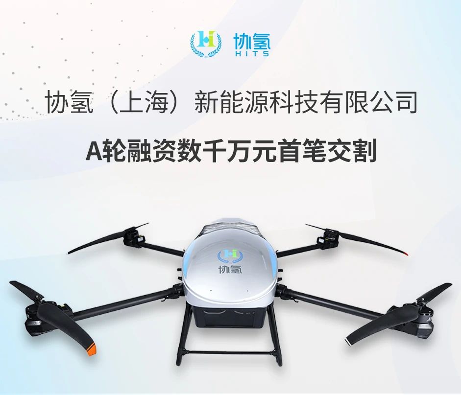 圖片來源:協(xié)氫新能源 圖片來源:協(xié)氫新能源