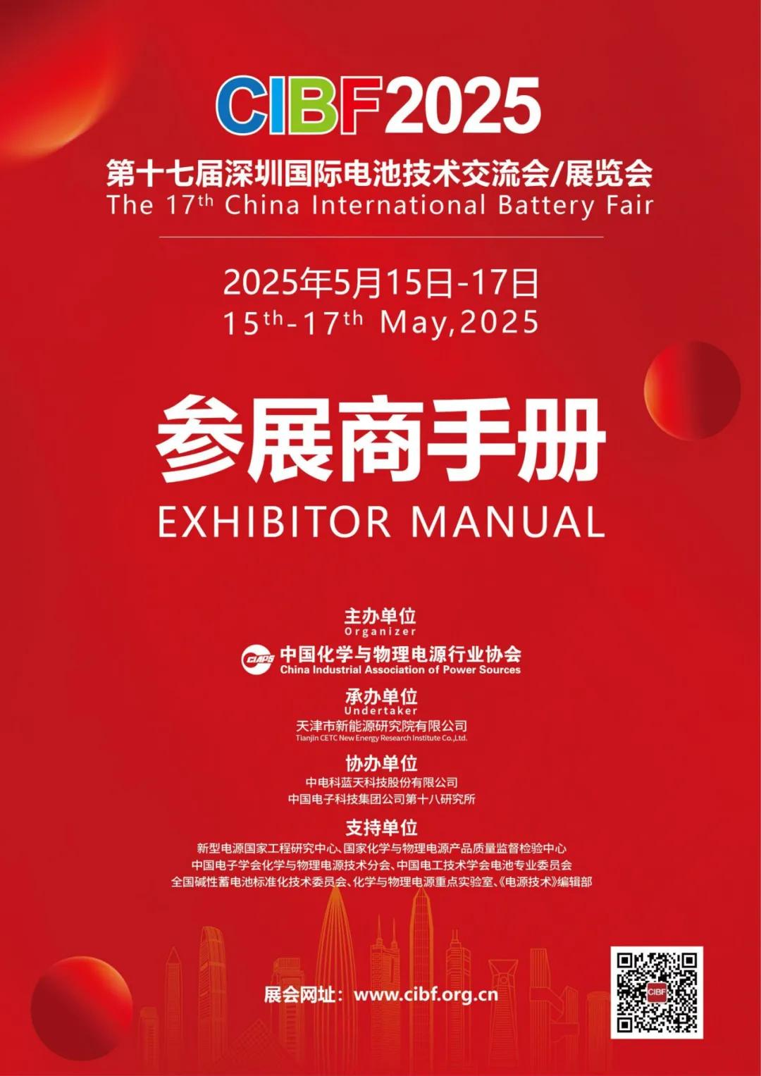 展商須知!倒計時65天!這份CIBF2025參展攻略助您高效籌備! 展商須知!倒計時65天!這份CIBF2025參展攻略助您高效籌備!