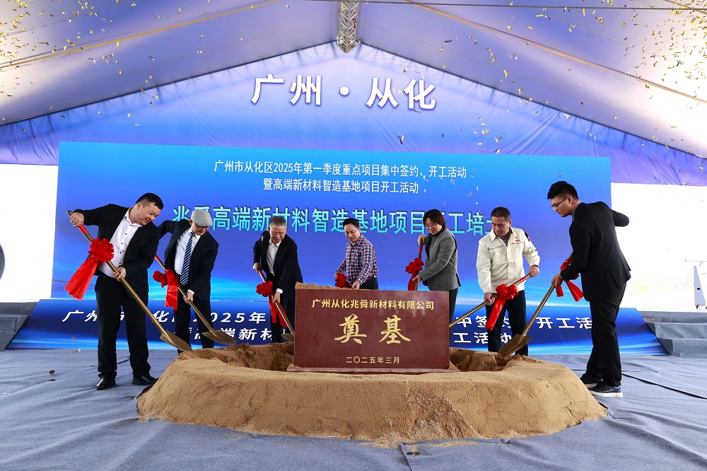 3億元！主攻電池封裝防護！集泰股份新材料項目于廣州從化開工