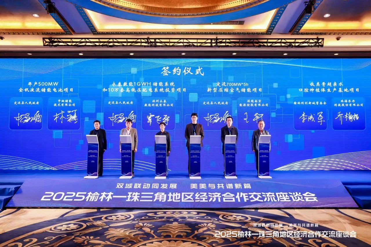 9.7億元！中鈉儲能一電池制造項目簽約陜西榆林