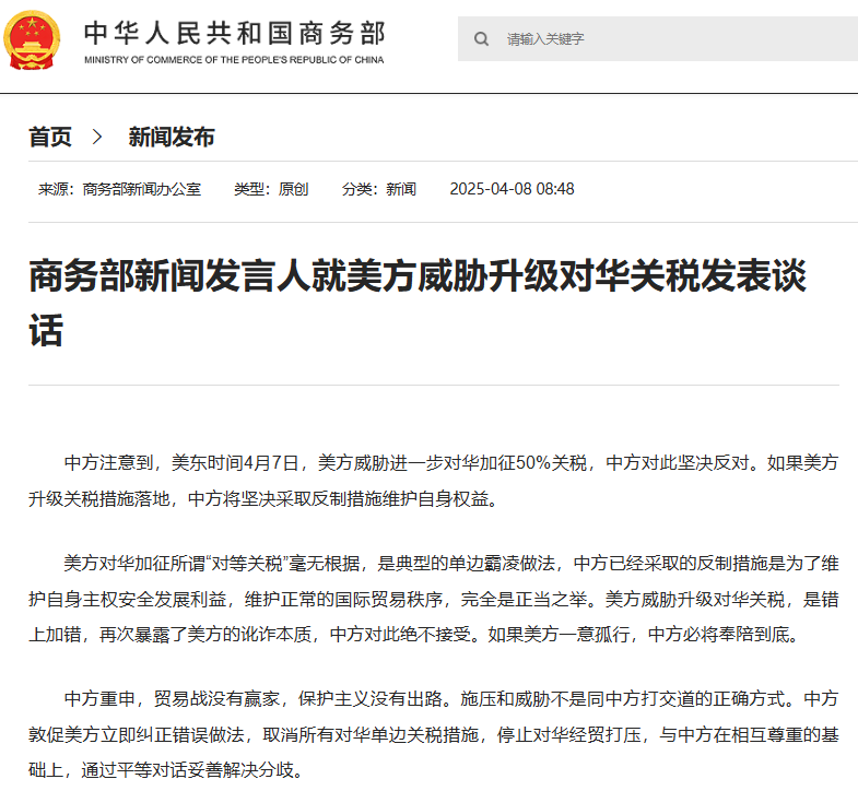 商務(wù)部新聞發(fā)言人就美方威脅升級(jí)對(duì)華關(guān)稅發(fā)表談話(huà)