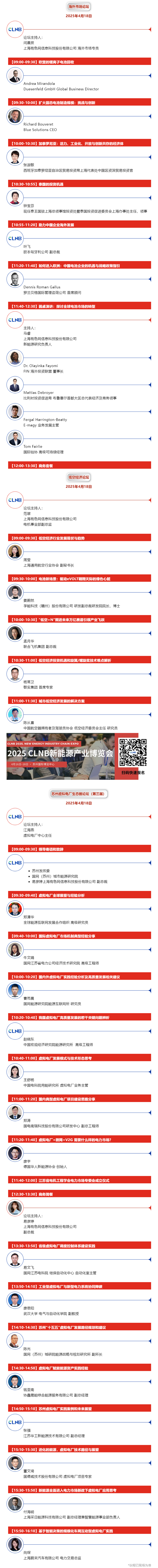 CLNB 2025新能源產(chǎn)業(yè)博覽會巨頭云集，論壇看點(diǎn)爆棚！