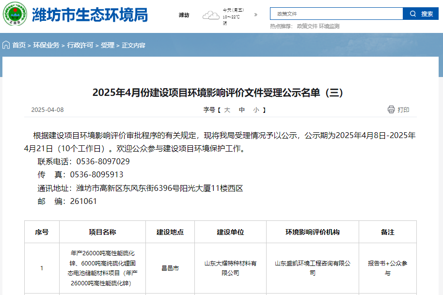 《2025年4月份建設項目環境影響評價文件受理公示名單(三)》 《2025年4月份建設項目環境影響評價文件受理公示名單(三)》