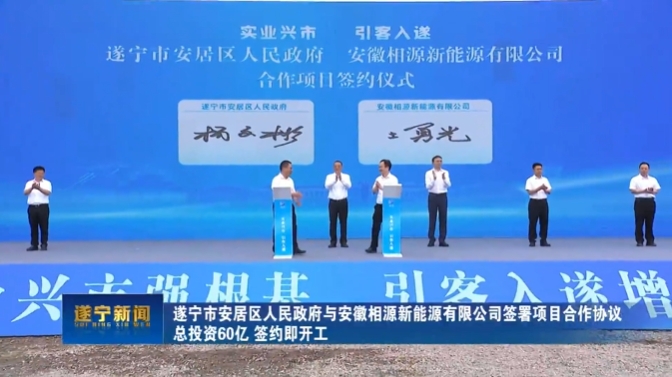 總投資60億元！四川遂寧一鋰電池項目開工