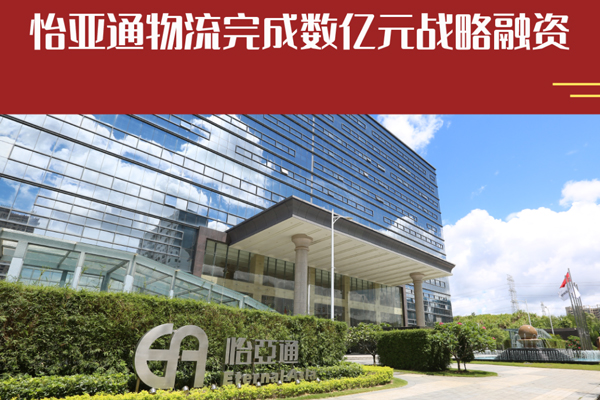 圖/怡亞通物流