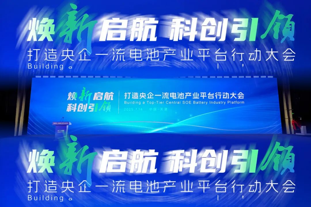 青島力神更名！國資動力電池公司落戶天津！