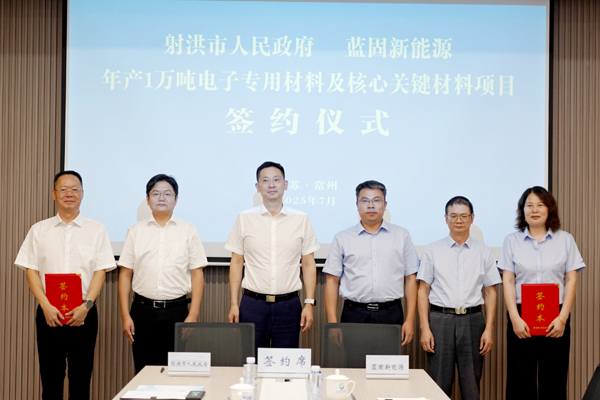 坐標四川射洪！藍固新能源固態電池材料項目簽約落戶