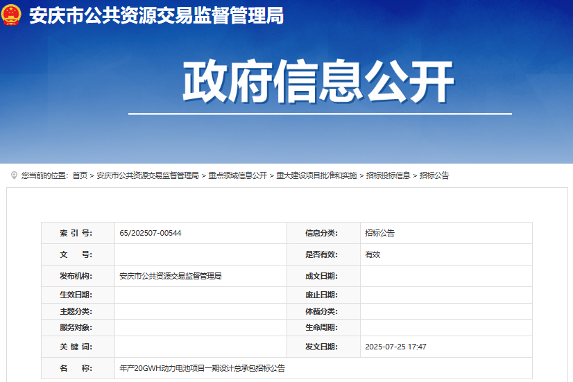 17億元！安徽安慶年產(chǎn)20GWh動(dòng)力電池項(xiàng)目迎新進(jìn)展