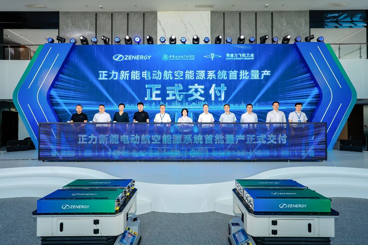 采用雙重半固態技術！正力新能航空動力電池系統量產交付