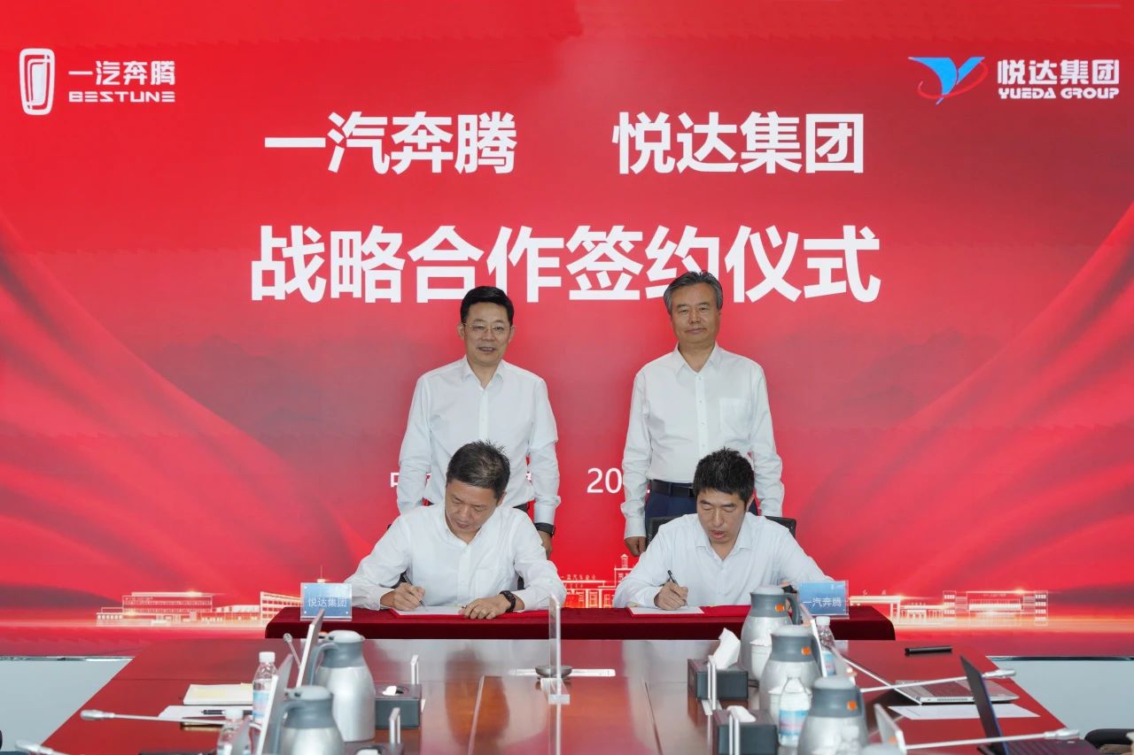 悅達汽車集團擬近20億投資一汽奔騰 江蘇鹽城基地加速擴產(chǎn)