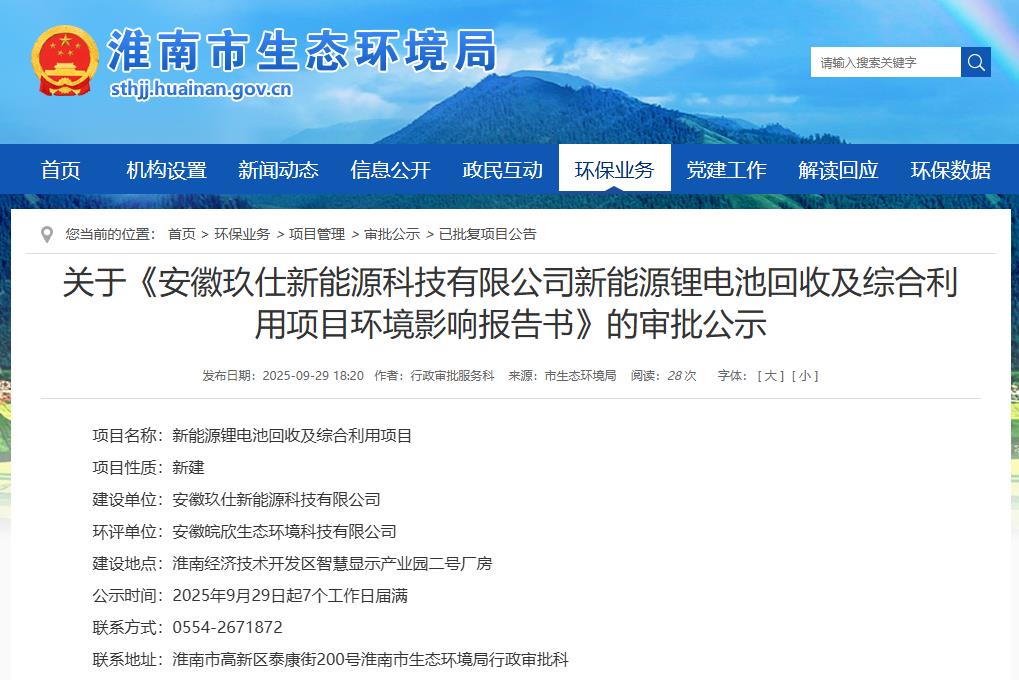 安徽淮南萬噸級鋰電池回收利用項(xiàng)目刷新進(jìn)度