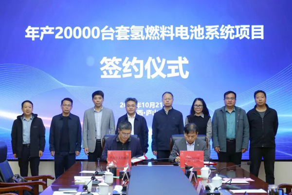 21.3億元！年產20000臺套氫燃料電池系統(tǒng)項目簽約江西九江