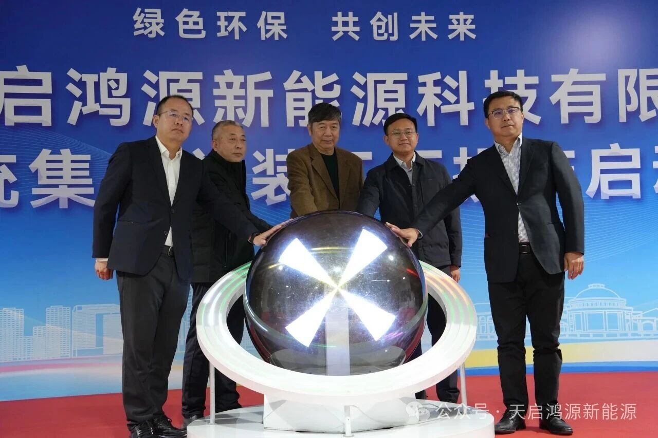設計年產能4GWh!天啟鴻源天津二代儲能工廠投產
